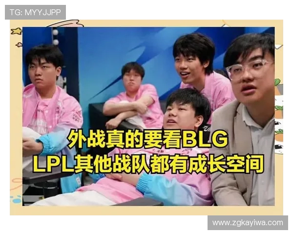 全球挑战赛分析：BLG战队实力展现与未来潜力评估